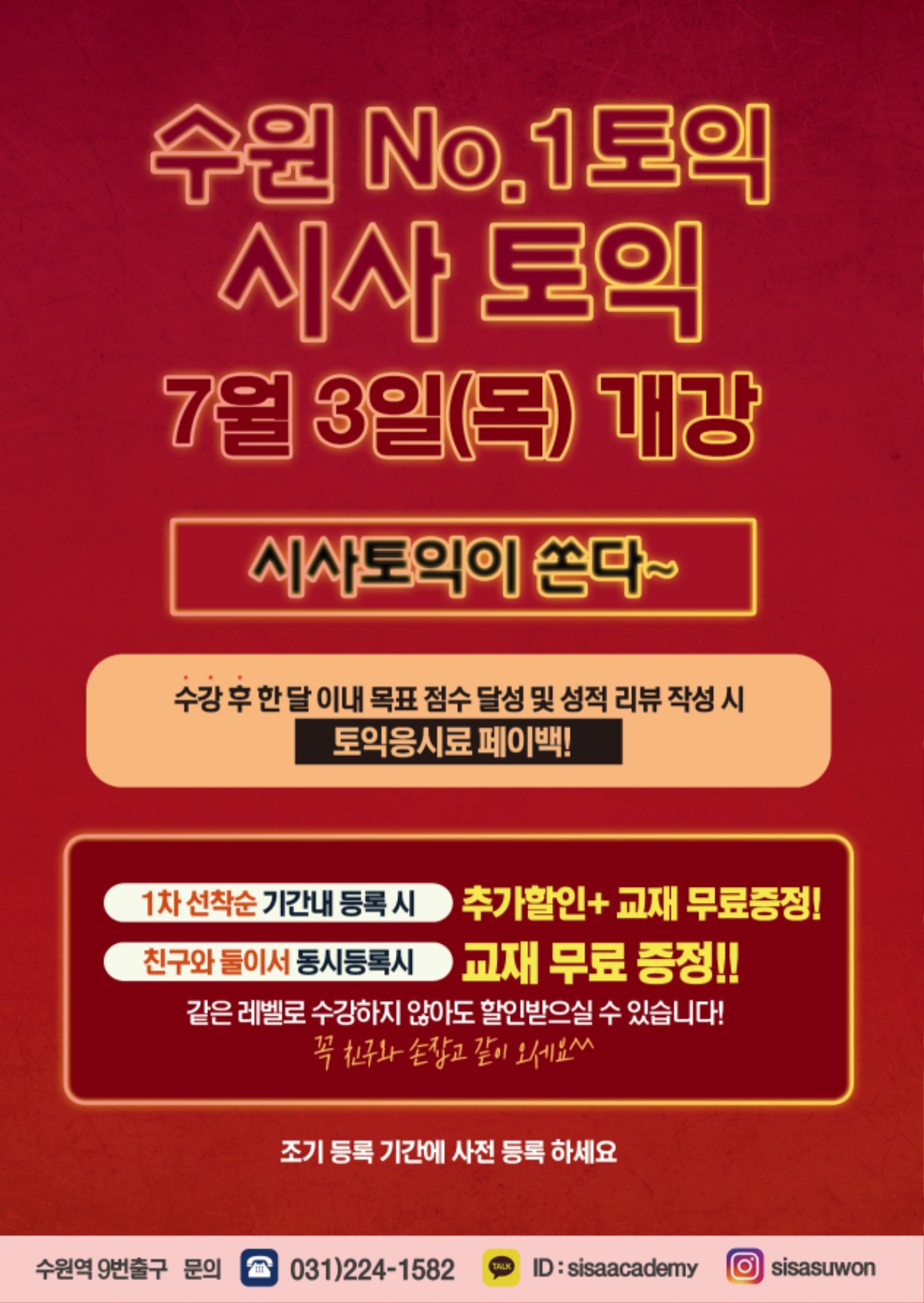 수원시사어학원_시사토익특강2_A4.jpg