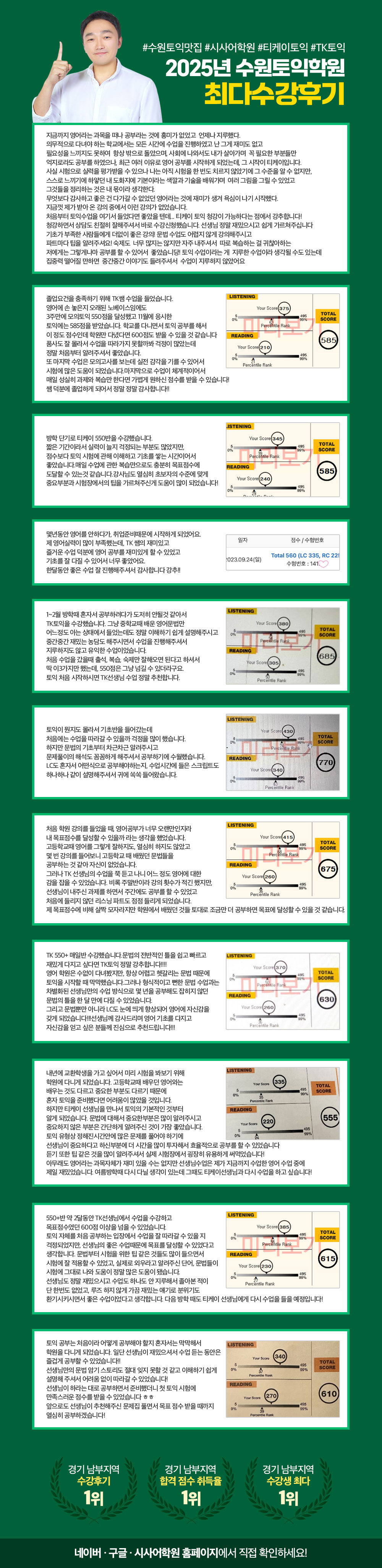 수원시사어학원_TK토익수강후기_img.jpg