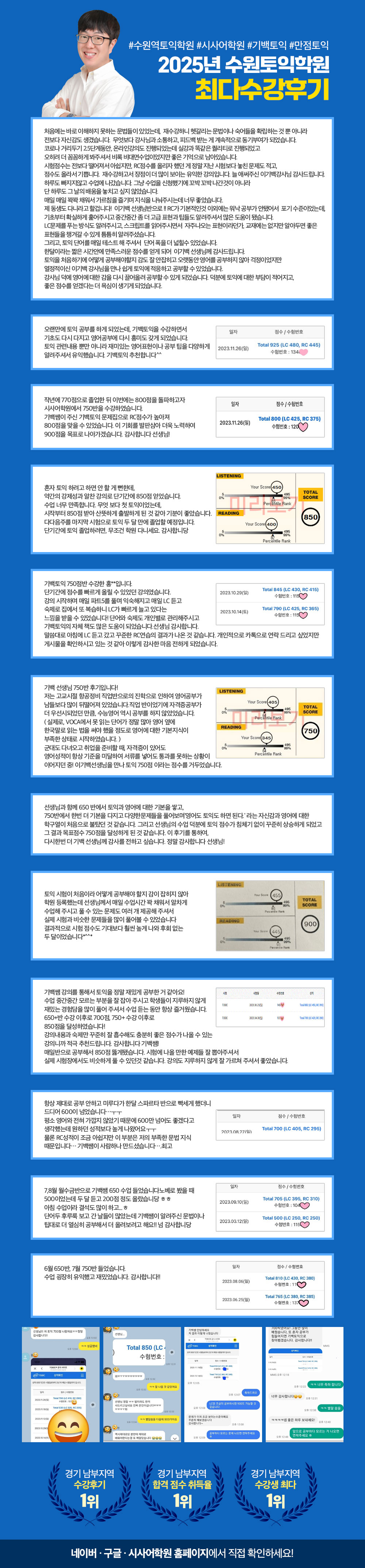 수원시사어학원_기백토익수강후기_img.jpg