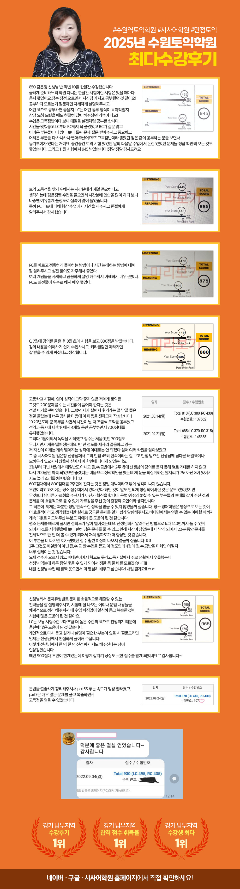 수원시사어학원_만점토익수강후기_img.jpg