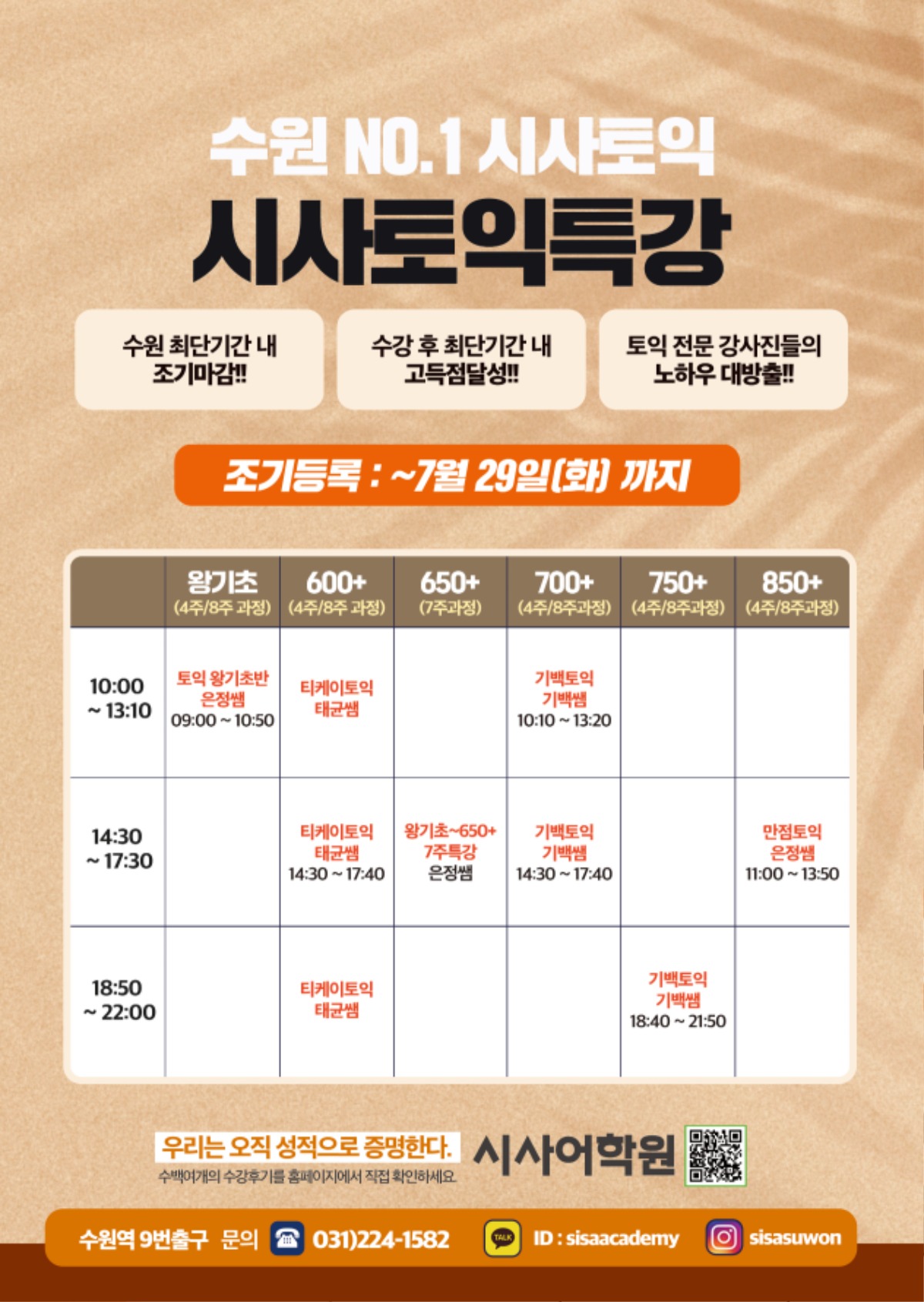 수원시사어학원_시사토익특강_A4.jpg