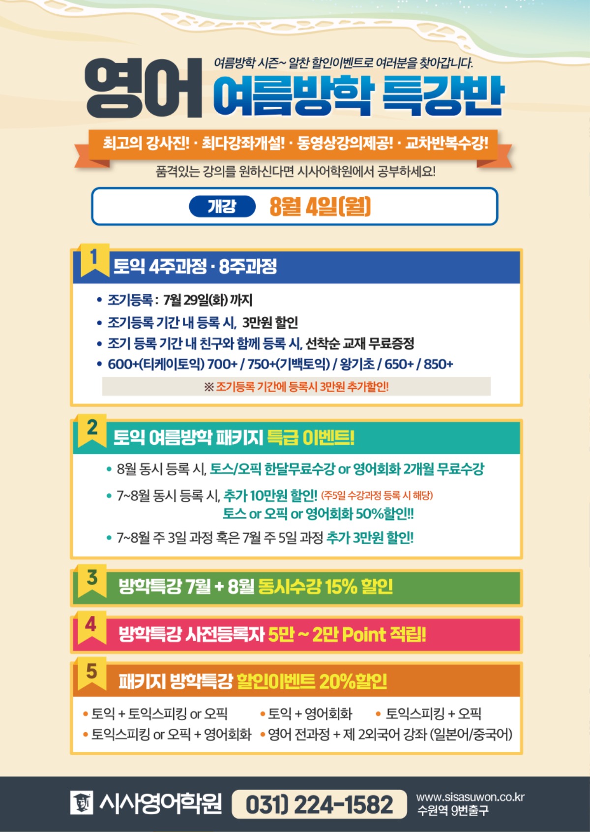 수원시사어학원_영어여름방학특강반1_A4.jpg