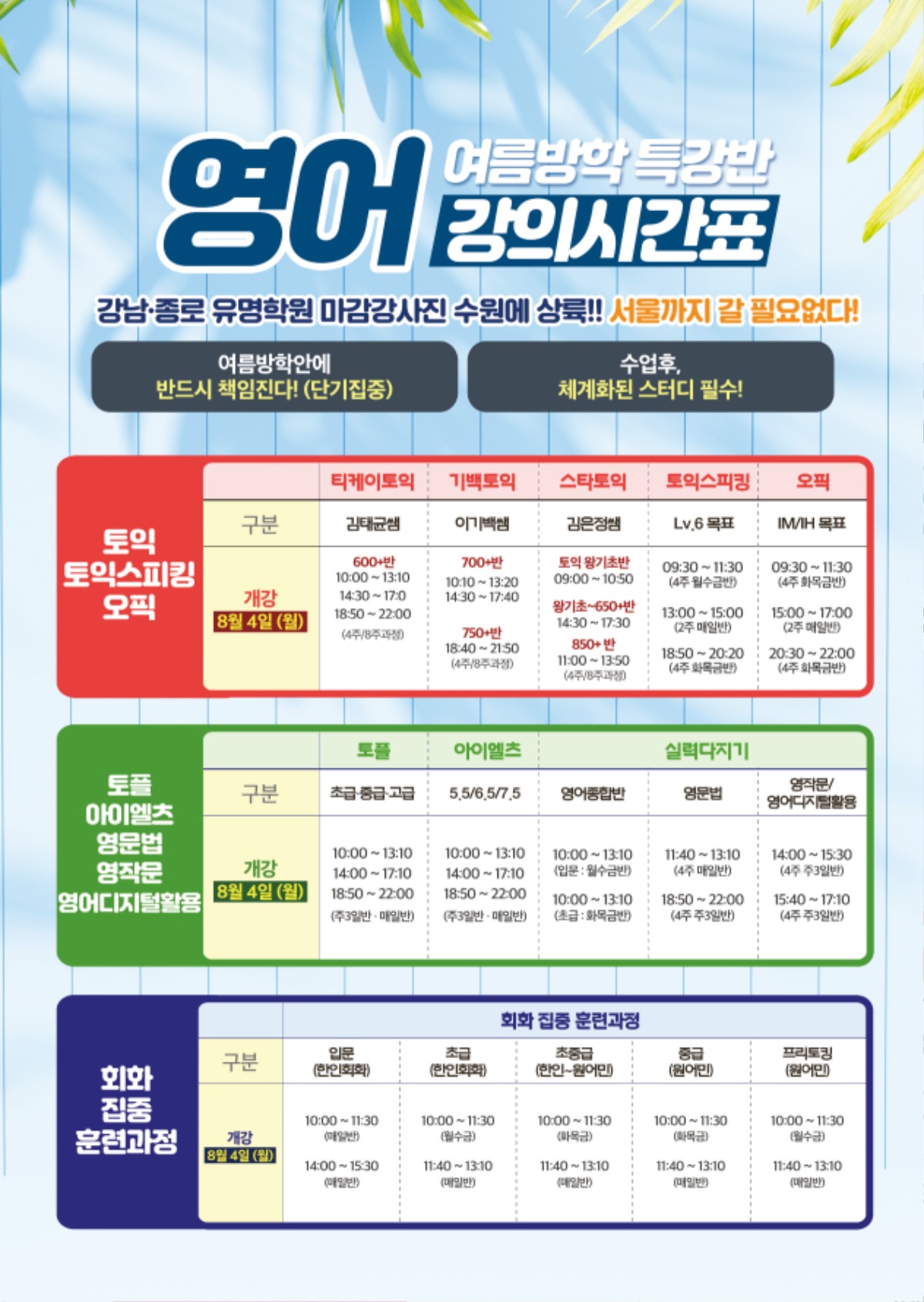 수원시사어학원_영어여름방학특강반2_A4.jpg
