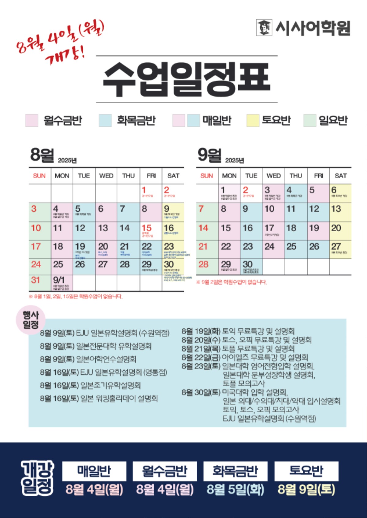 수원시사어학원_2025년8월9월-수업일정표_A4.jpg