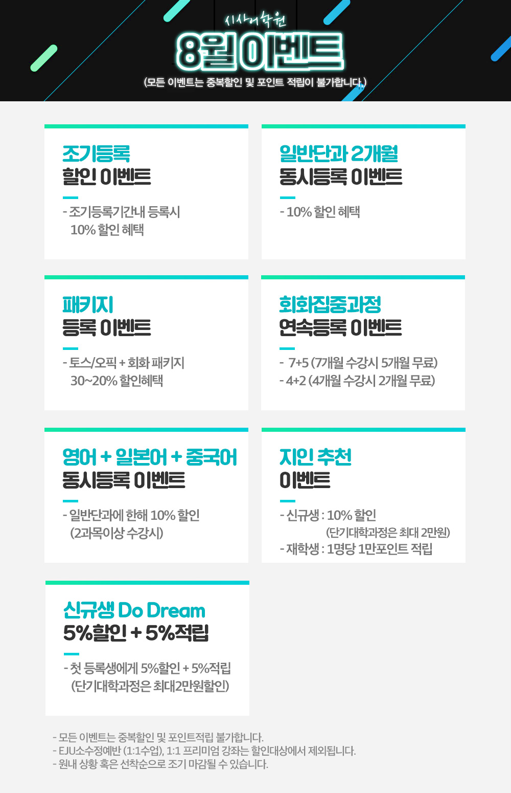 수원시사어학원_시사어학원상시이벤트_img.jpg