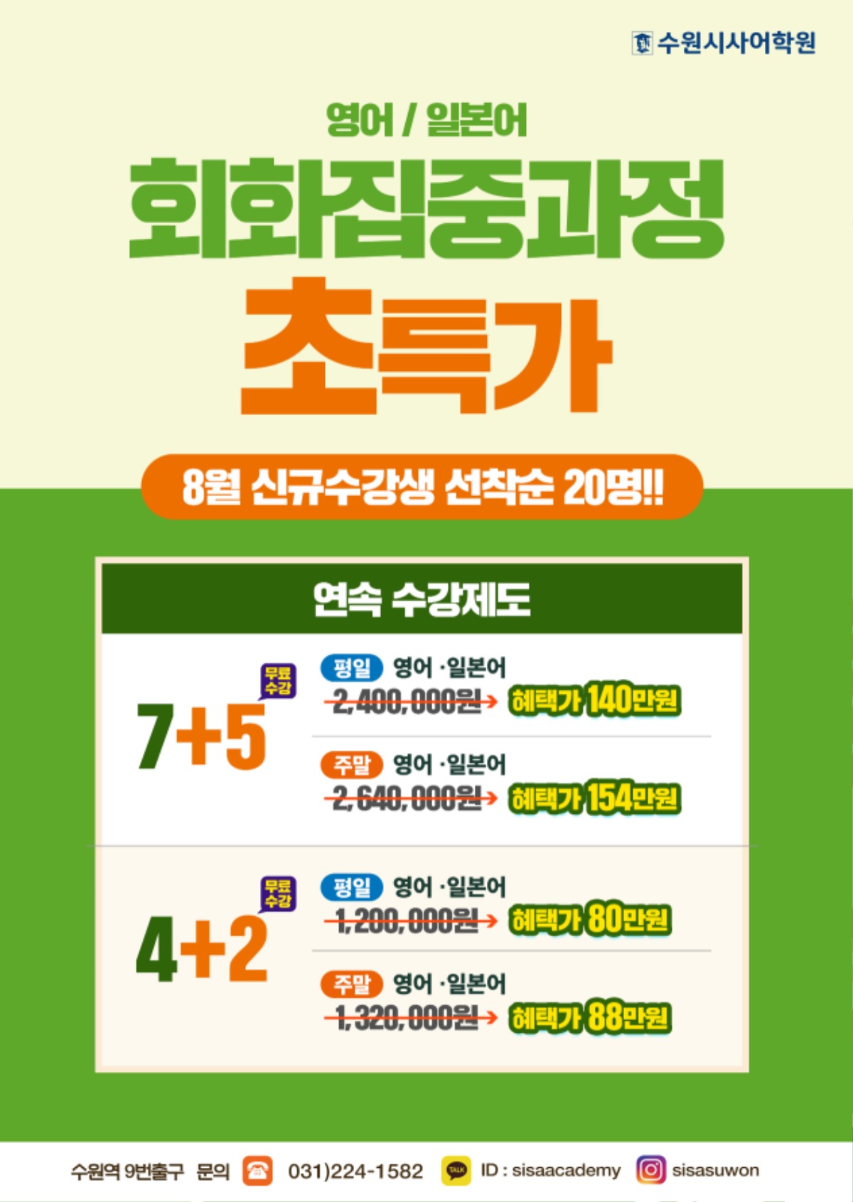 수원시사어학원_회화집중과정_A4.jpg