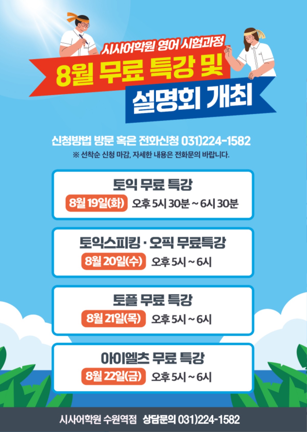 수원시사어학원_영어시험과정_A4.jpg