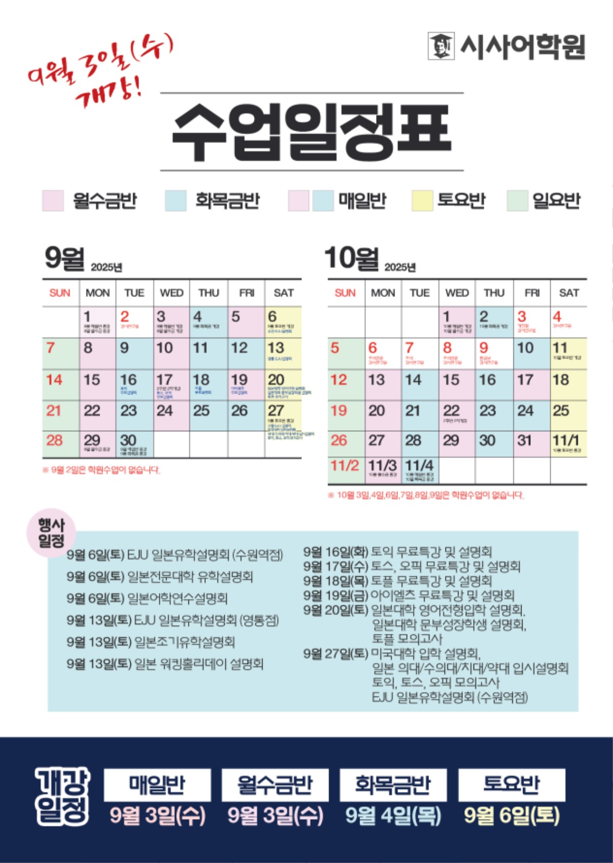 수원시사어학원_2025년9월10월-수업일정표_A4.jpg