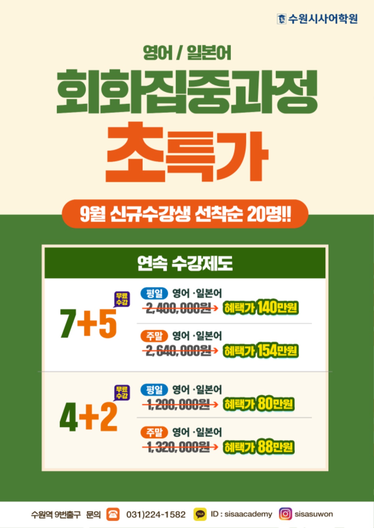 수원시사어학원_회화집중과정_A4.jpg