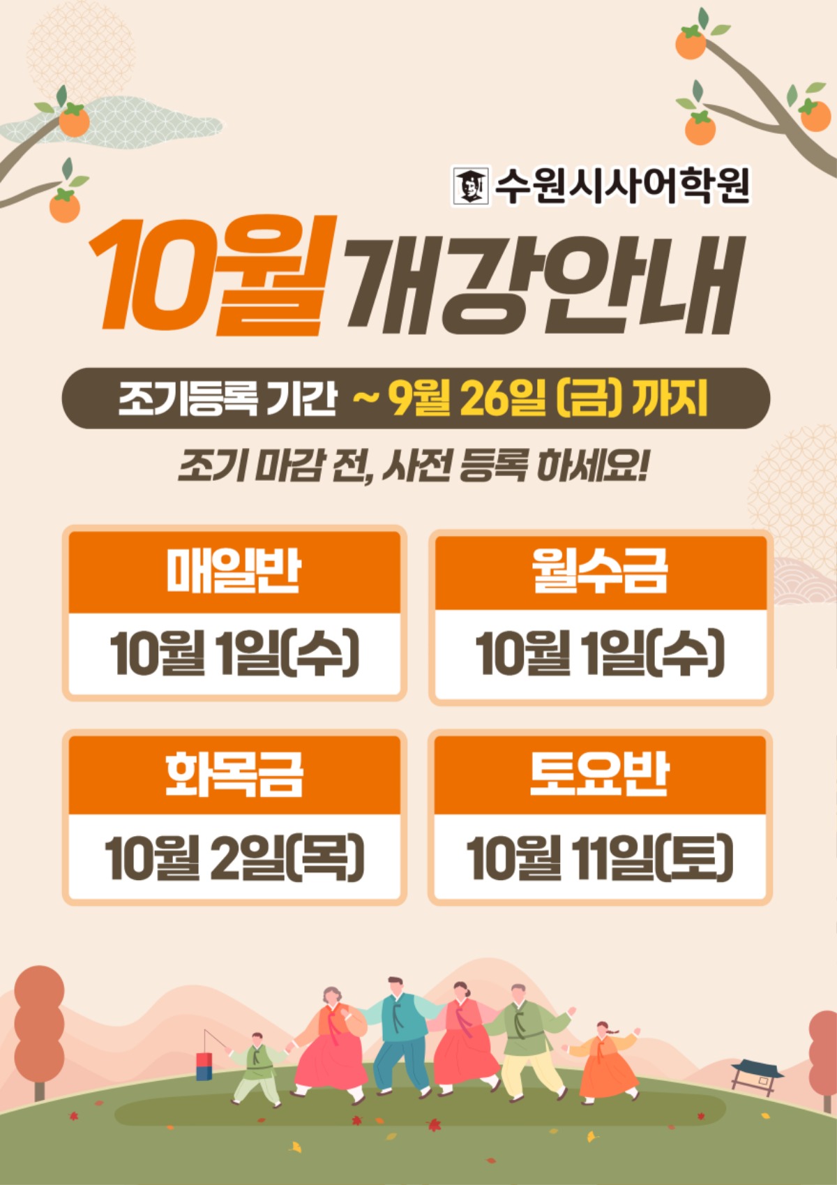 수원시사어학원_10월개강안내_A3.jpg