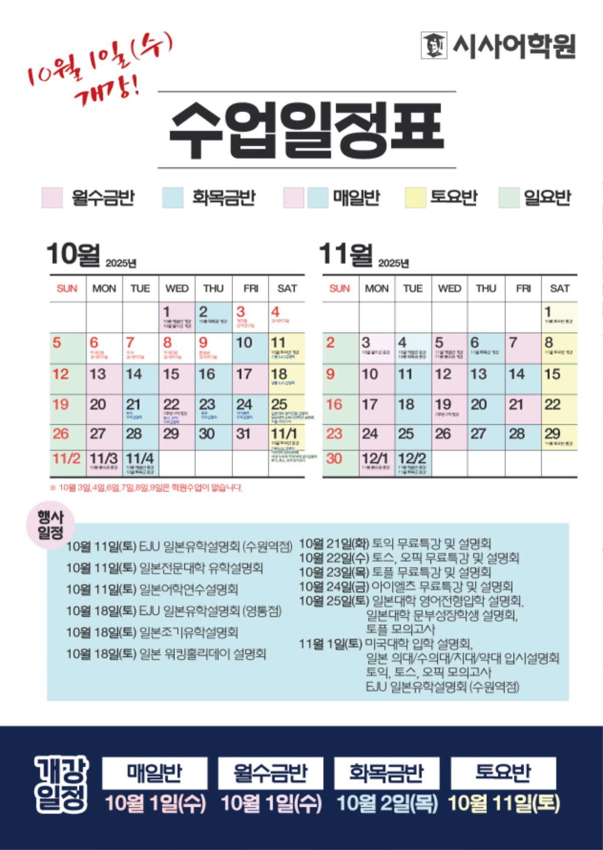 수원시사어학원_2025년10월11월-수업일정표_A4.jpg