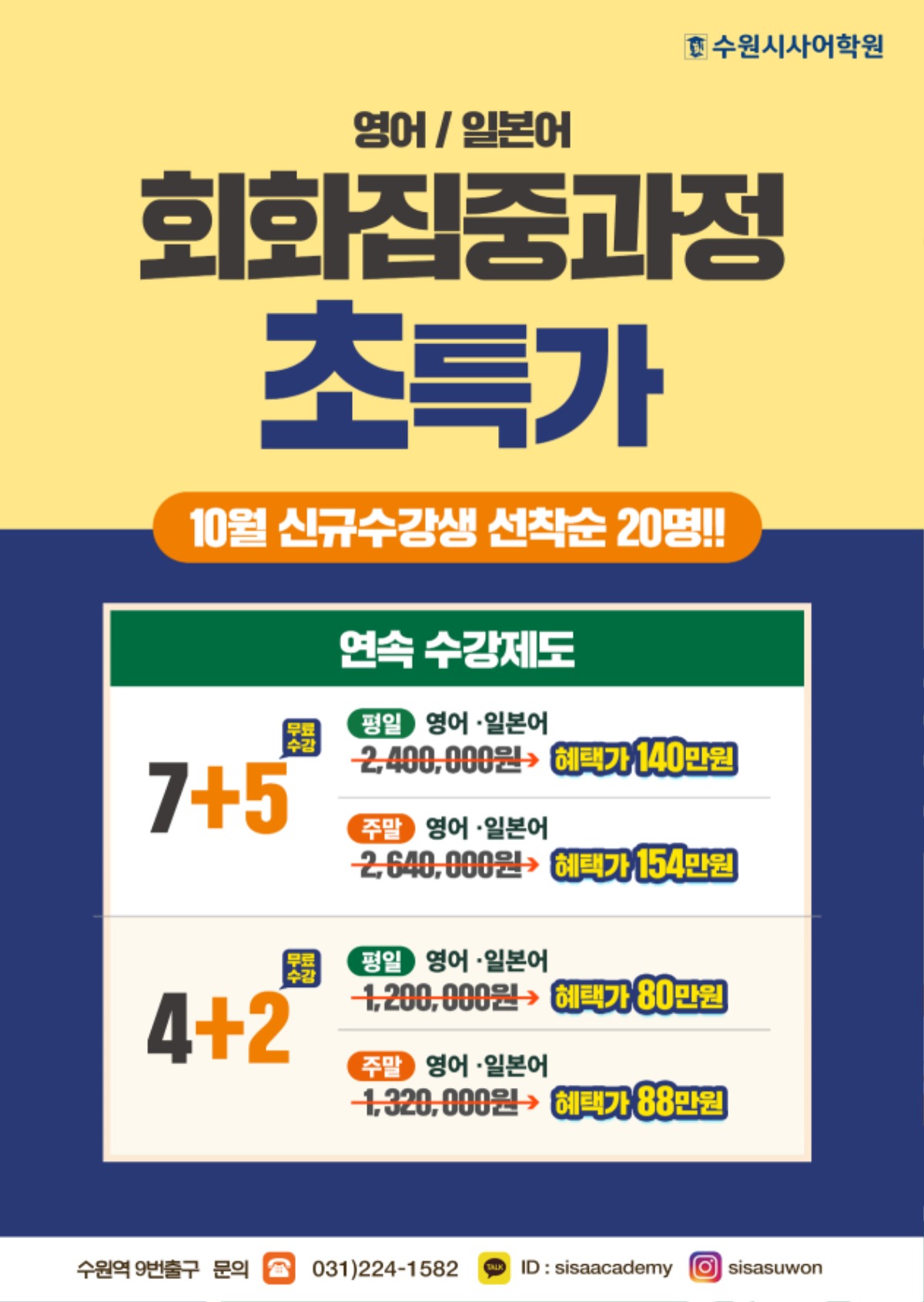 수원시사어학원_회화집중과정_A4.jpg