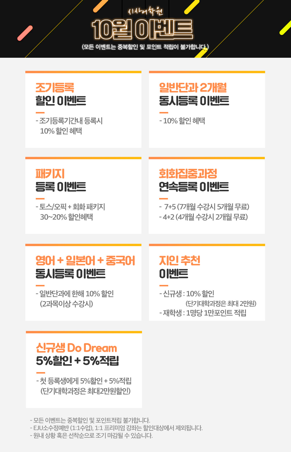 수원시사어학원_시사어학원상시이벤트_img.jpg