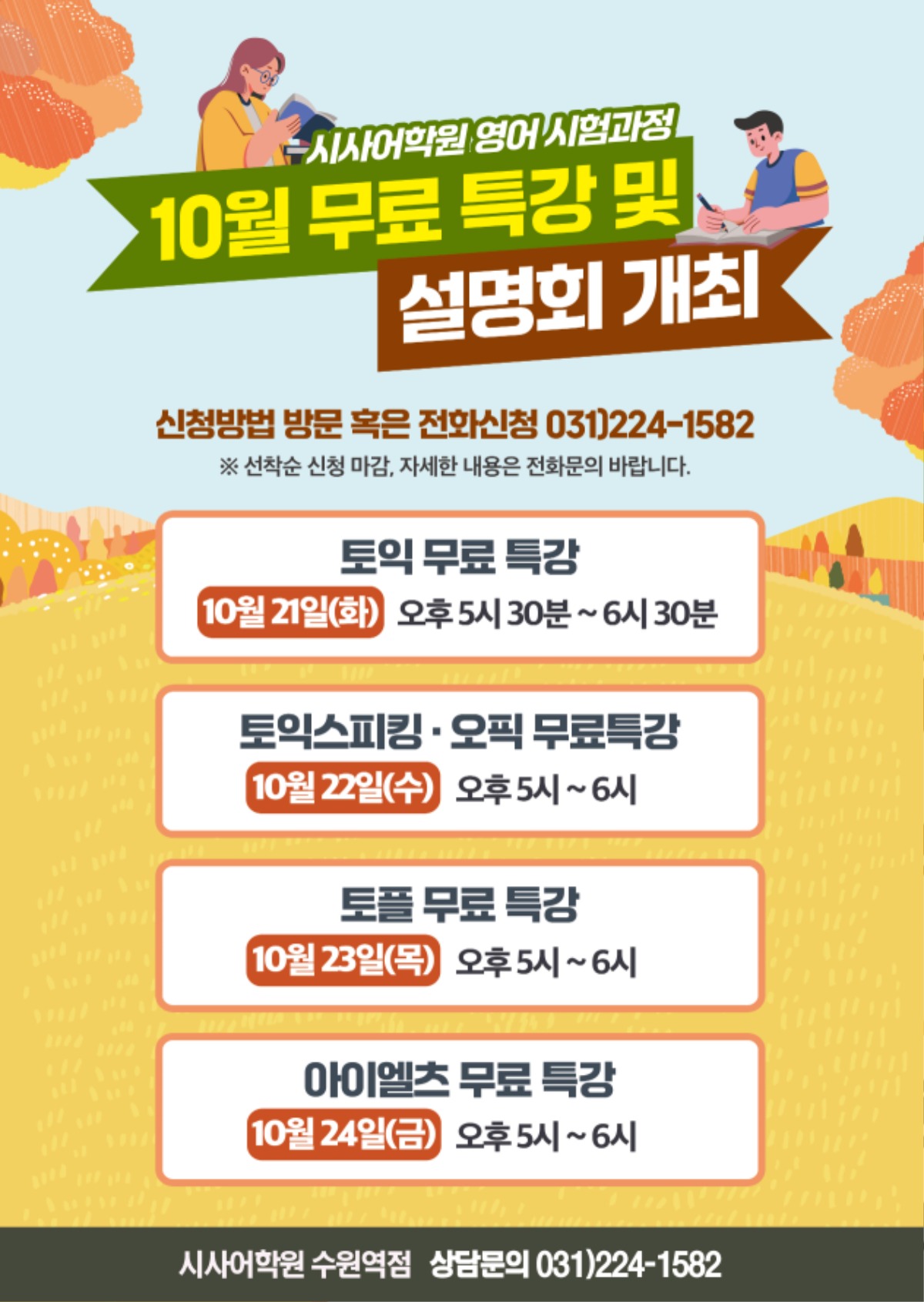 수원시사어학원_영어시험과정_A4.jpg