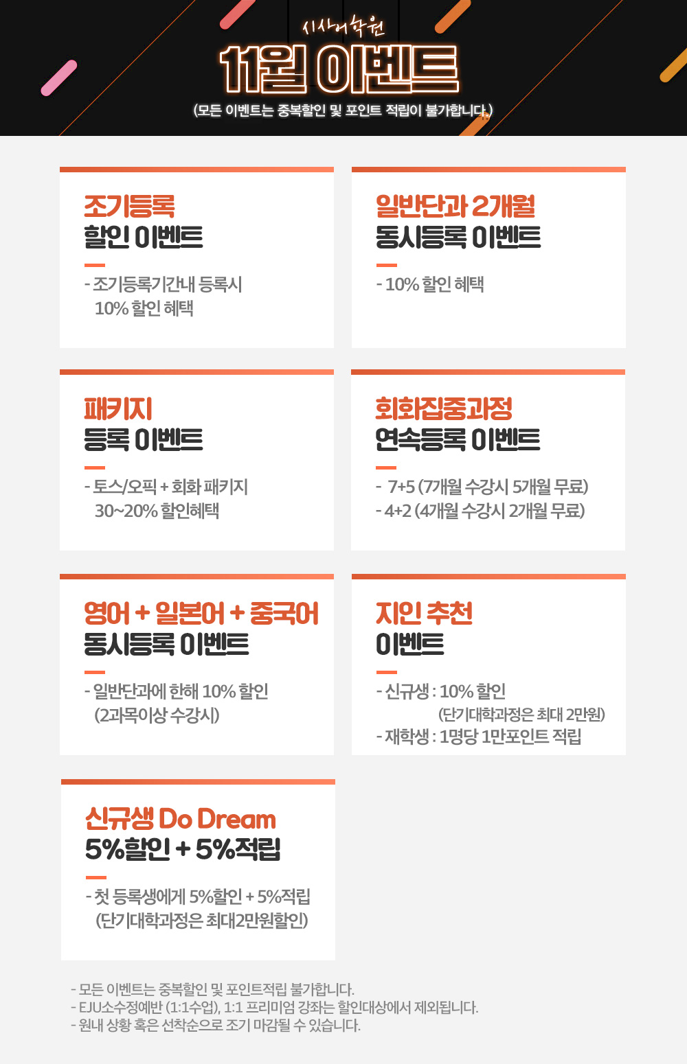 수원시사어학원_시사어학원상시이벤트_img.jpg