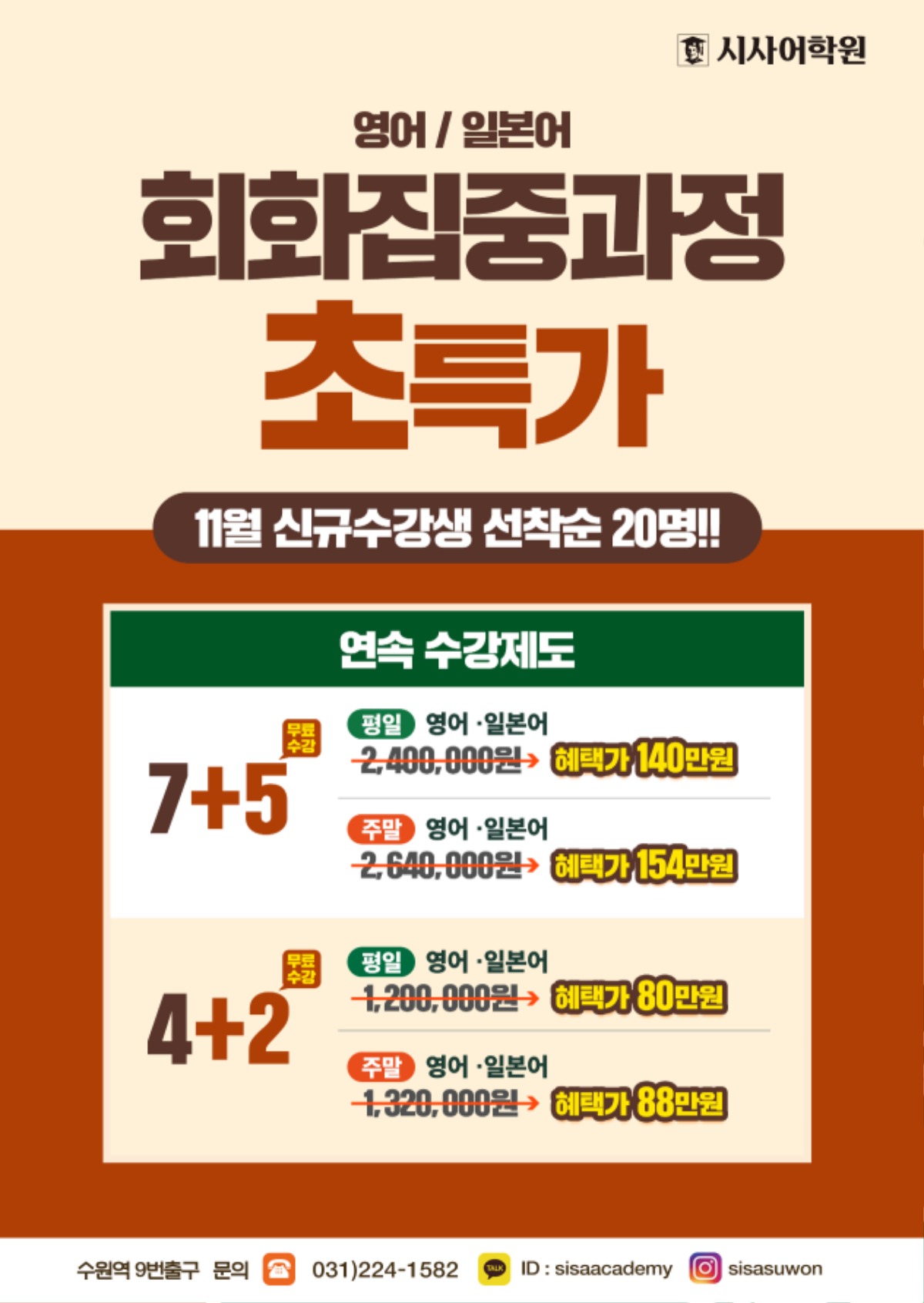 수원시사어학원_회화집중과정_A4.jpg