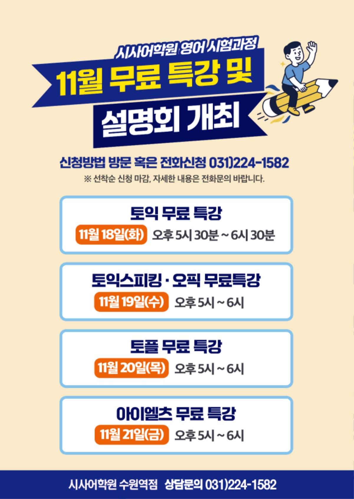 수원시사어학원_영어시험과정_A4.jpg