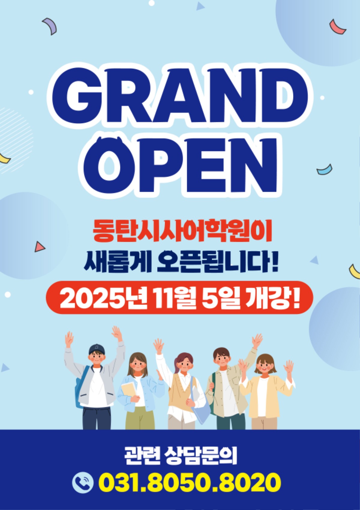 수원시사어학원_동탄점_A4.jpg