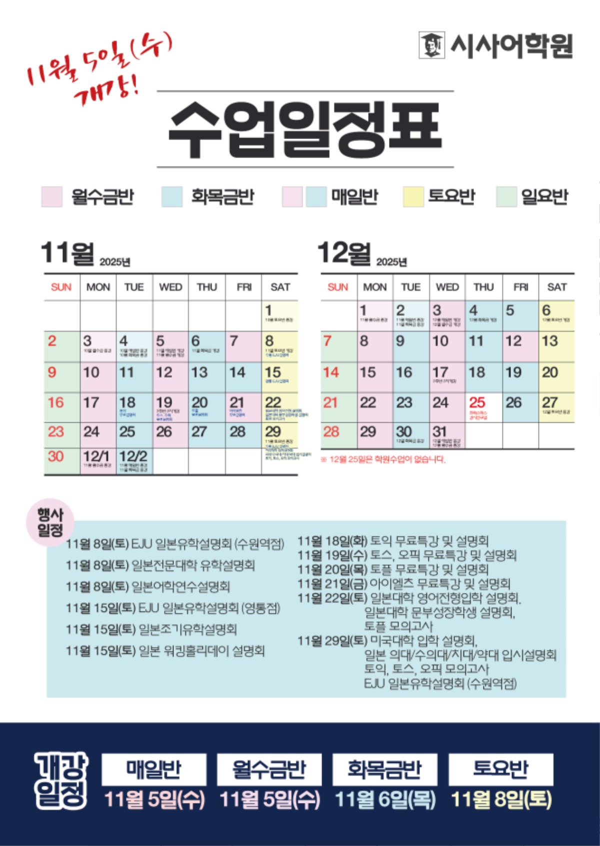 수원시사어학원_2025년11월12월-수업일정표_A4.jpg