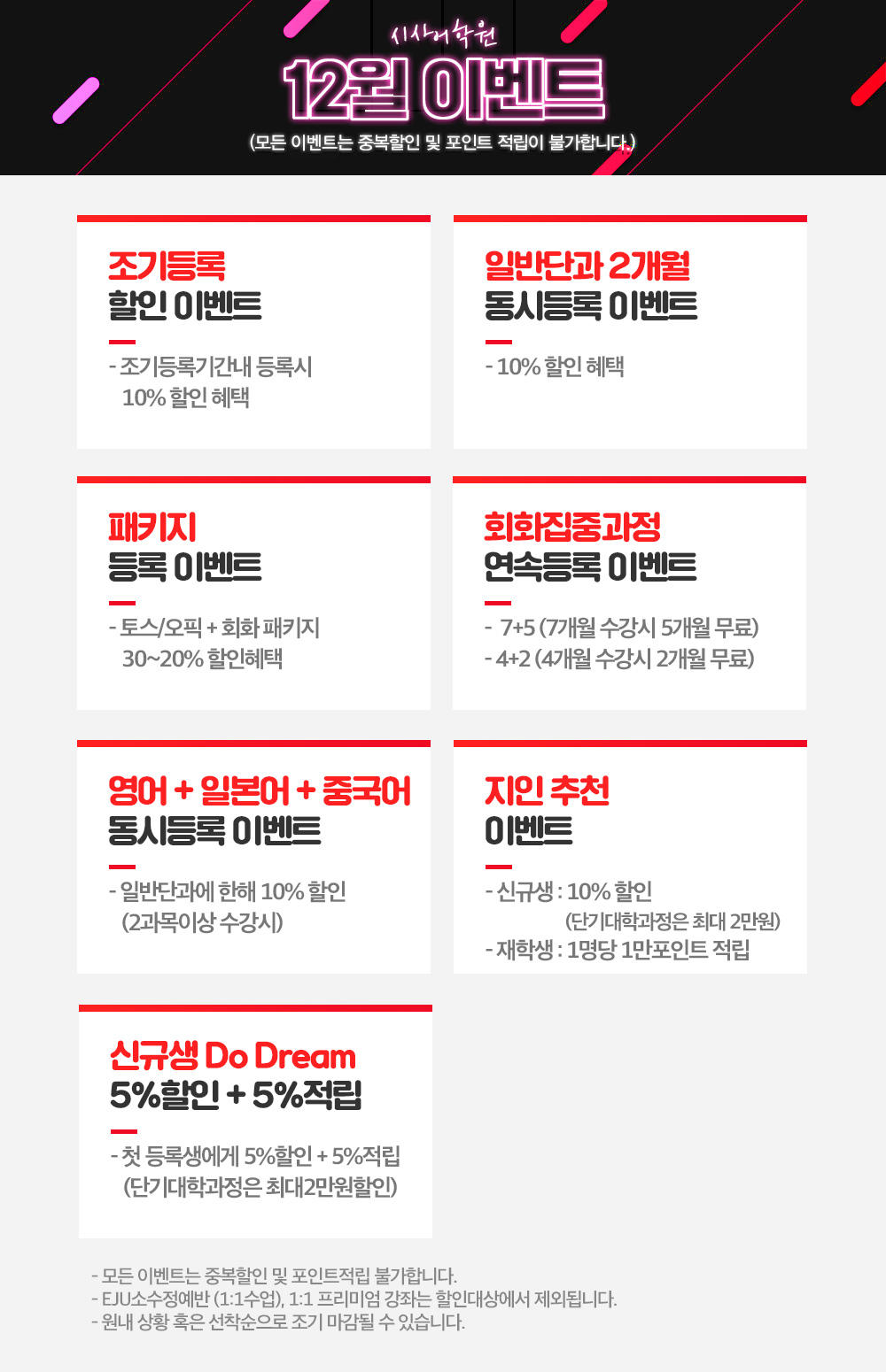 수원시사어학원_시사어학원상시이벤트_img.jpg