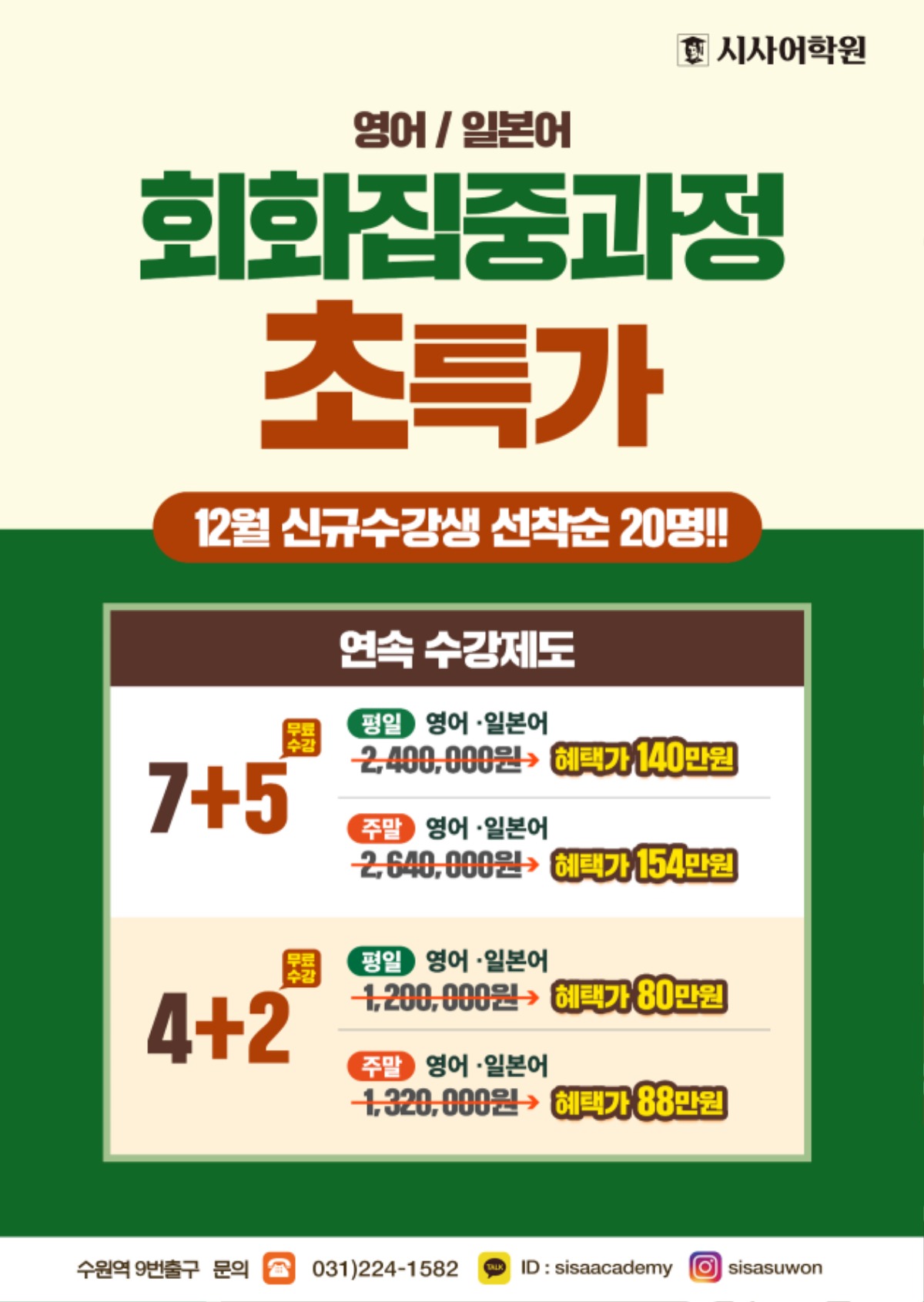 수원시사어학원_회화집중과정_A4.jpg