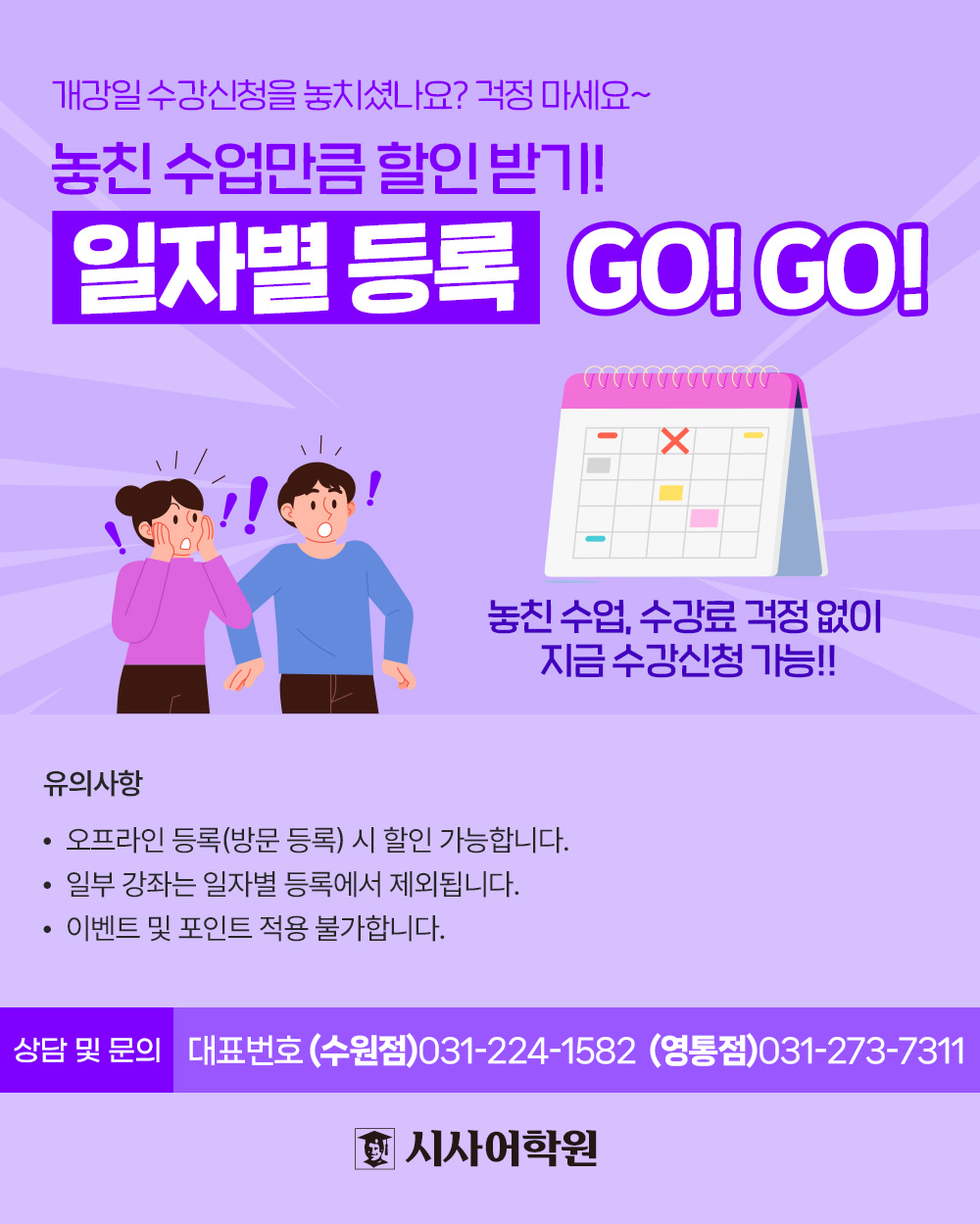 수원시사어학원_일자별등록_img.png