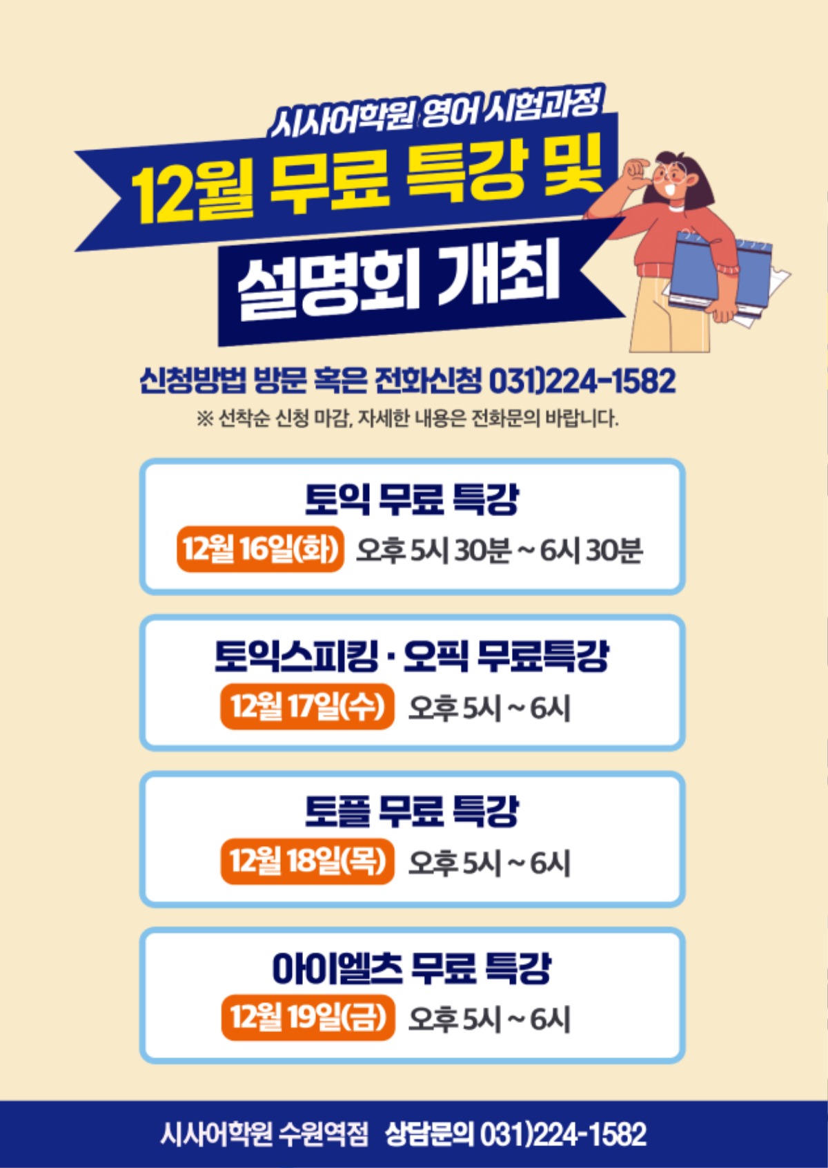 수원시사어학원_영어시험과정_A4.jpg
