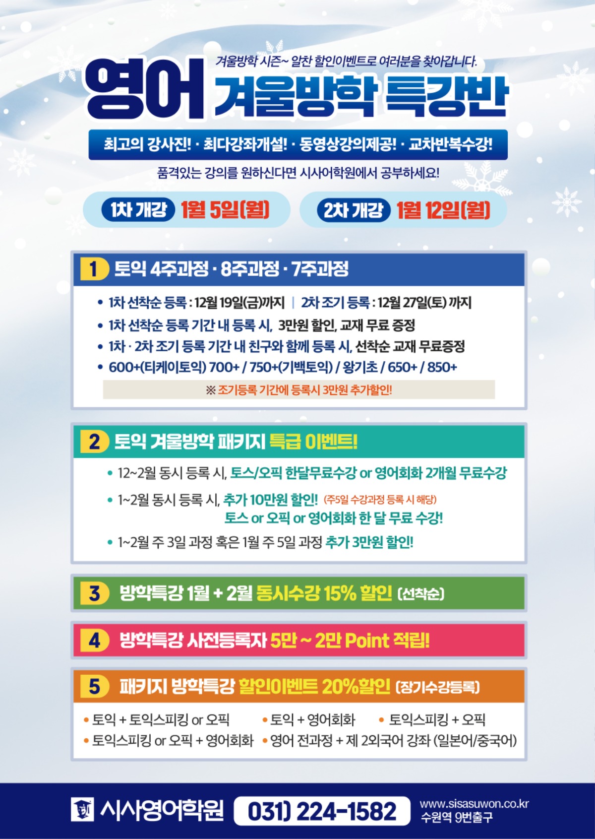 수원시사어학원_영어여름방학특강반1_A4.jpg