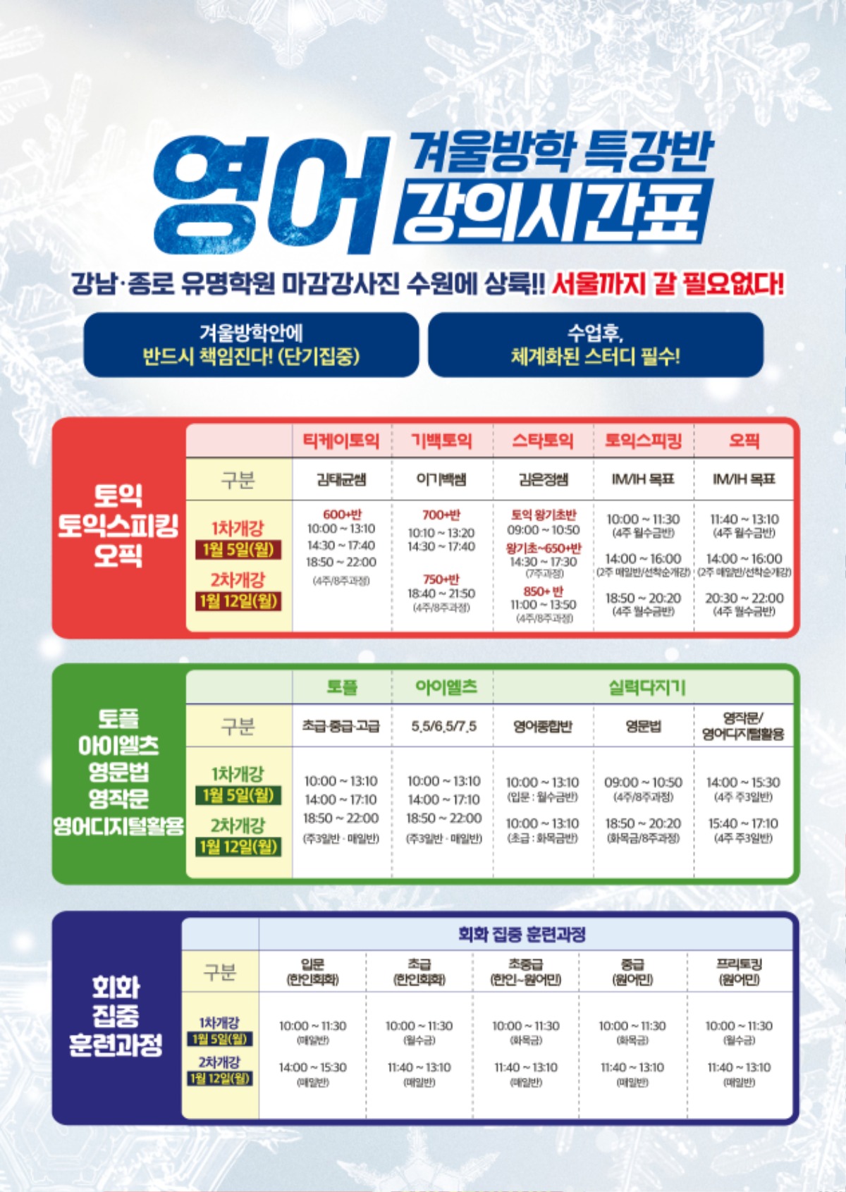 수원시사어학원_영어겨울방학특강반2_A4.jpg
