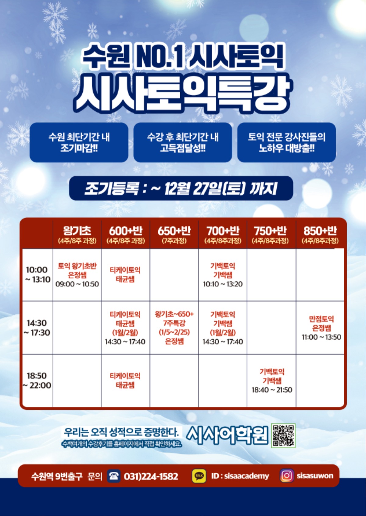 수원시사어학원_시사토익특강_A4.jpg