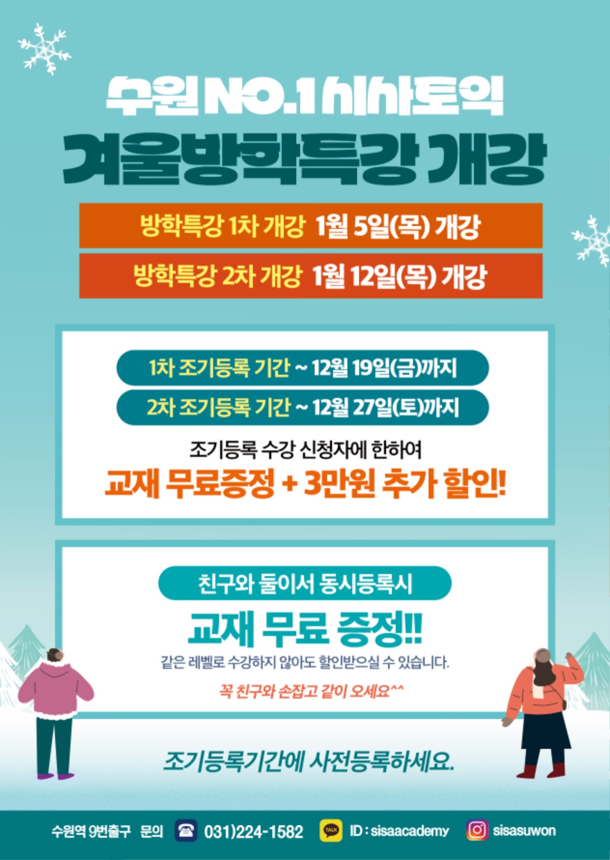 수원시사어학원_시사토익_A4.jpg