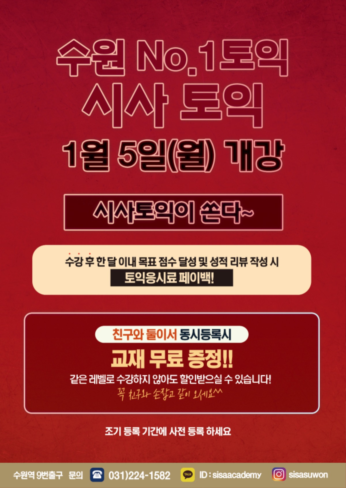 수원시사어학원_시사토익특강2_A4.jpg