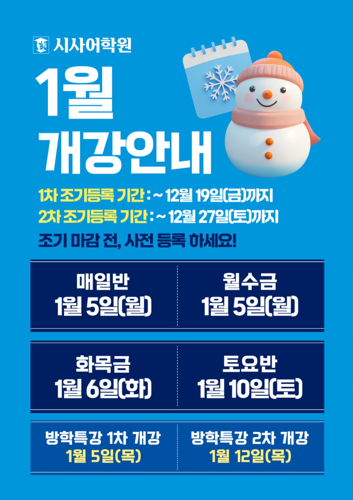 수원시사어학원_1월개강안내_A3.jpg