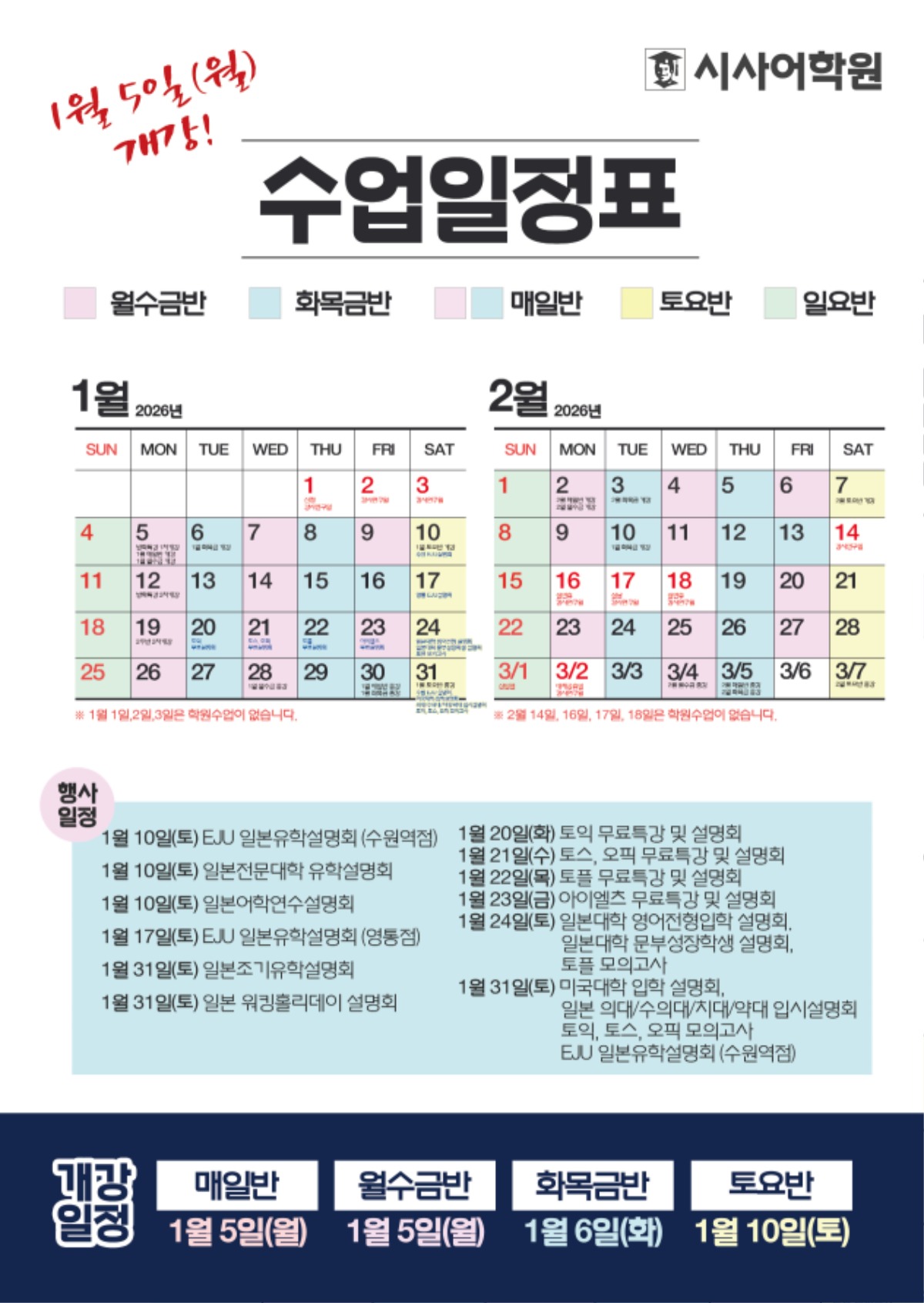 수원시사어학원_2026년1월2월_수업일정표_A4.jpg