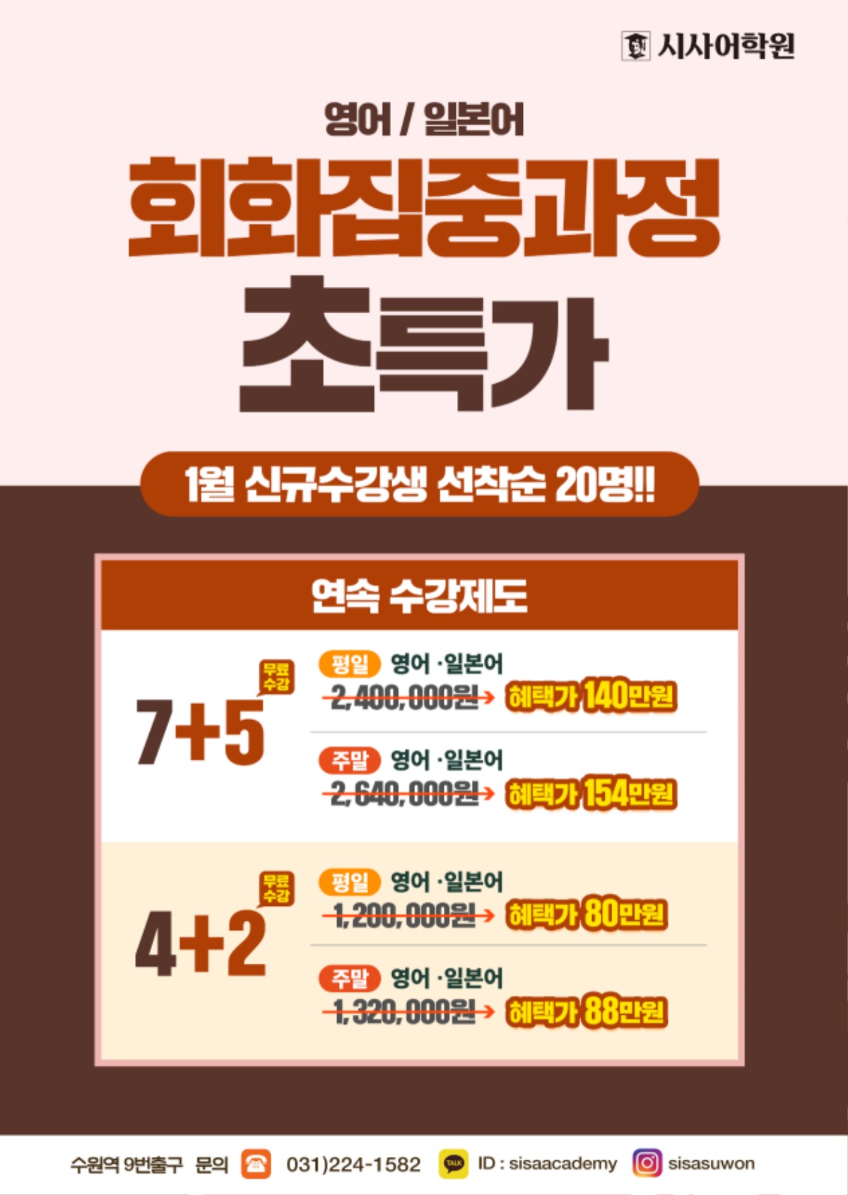수원시사어학원_회화집중과정_A4.jpg