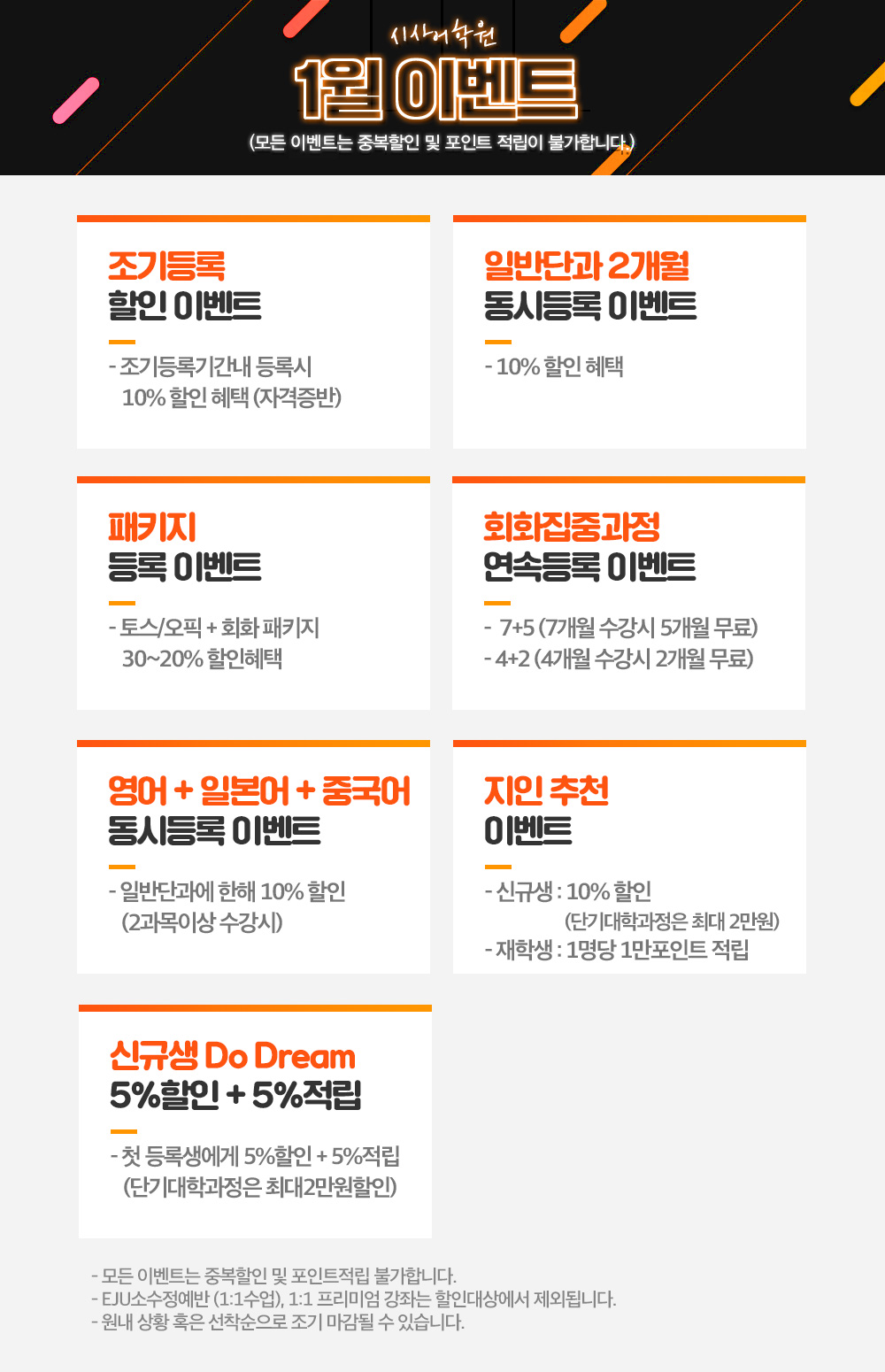 수원시사어학원_시사어학원상시이벤트_img.jpg