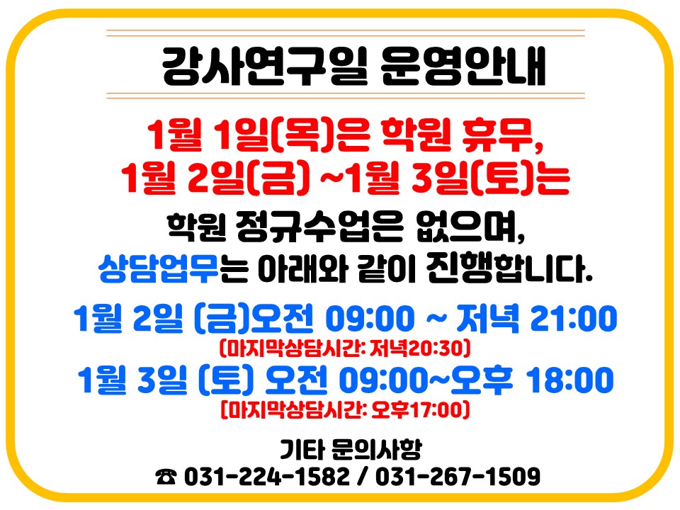 26년 1월 강사연구일 .jpg