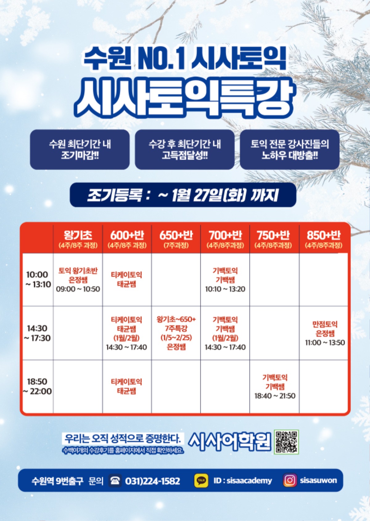 수원시사어학원_시사토익특강_A4.jpg