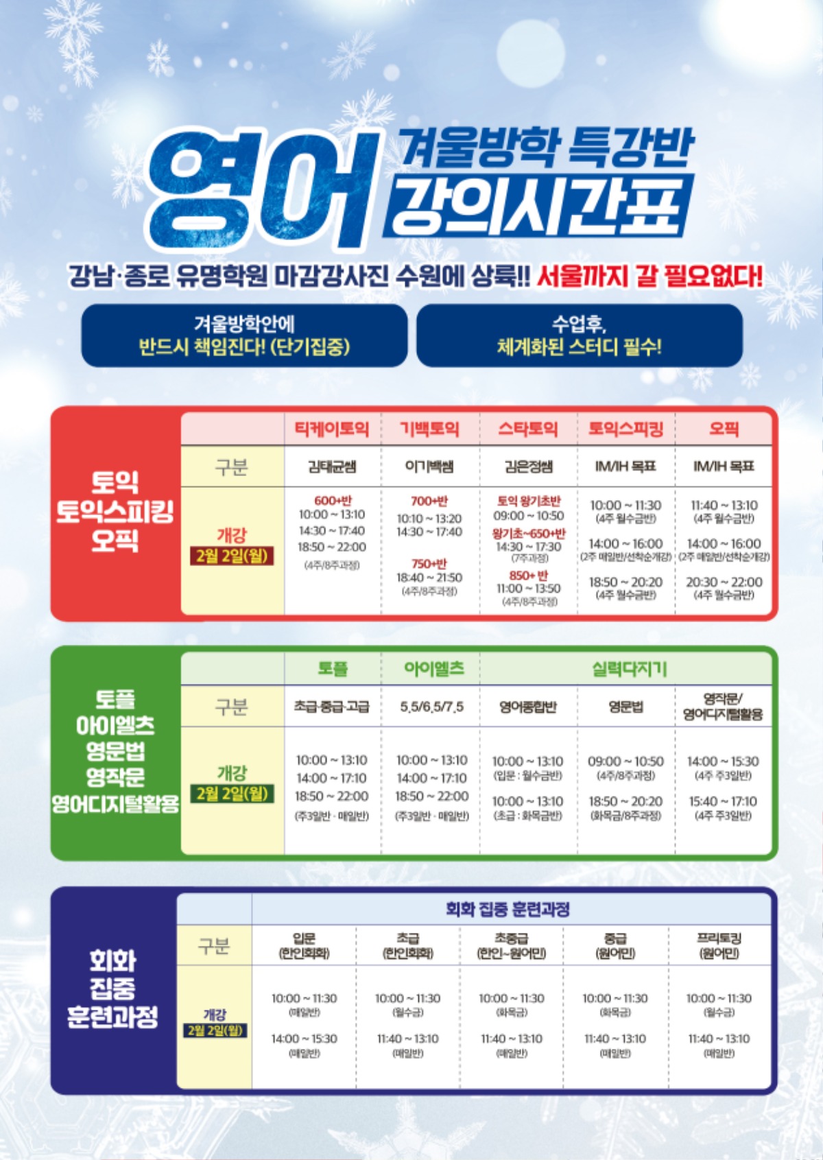 수원시사어학원_영어겨울방학특강반2_A4.jpg