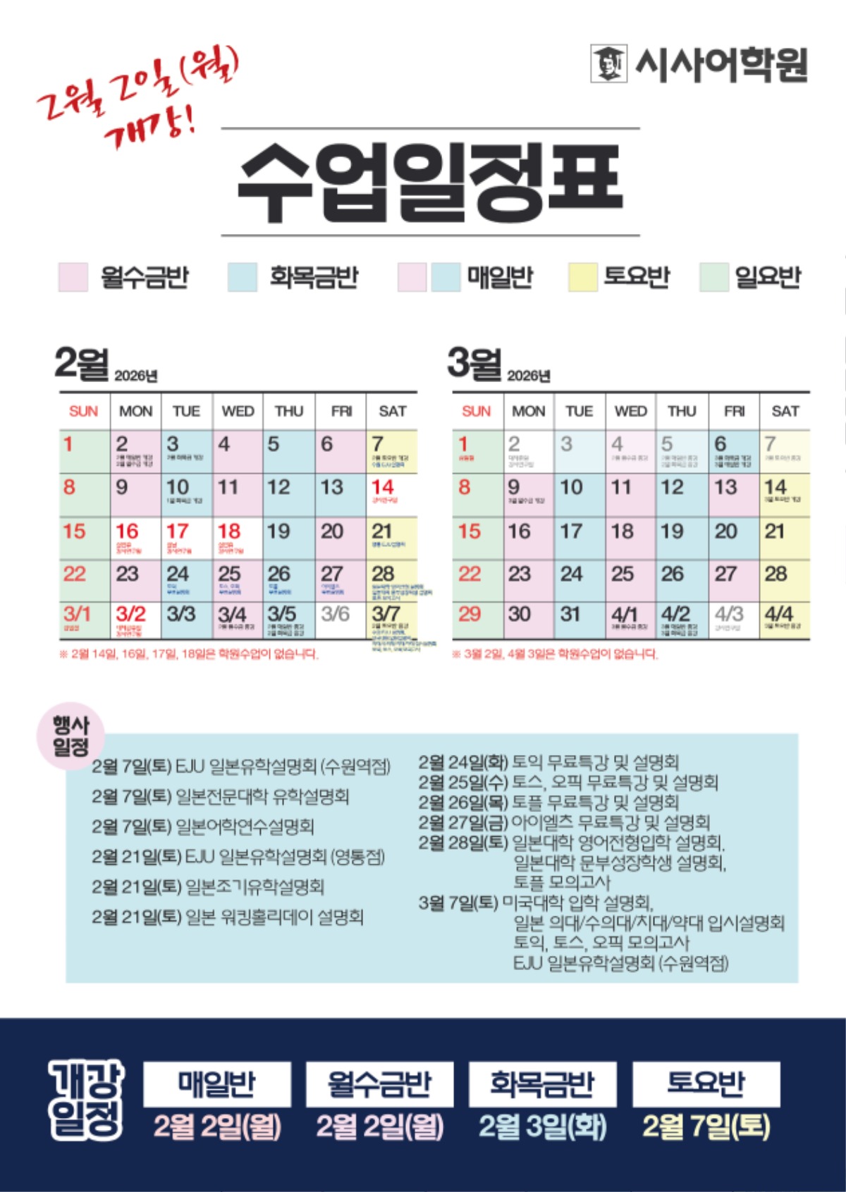 수원시사어학원_2026년2월3월_수업일정표_A4.jpg