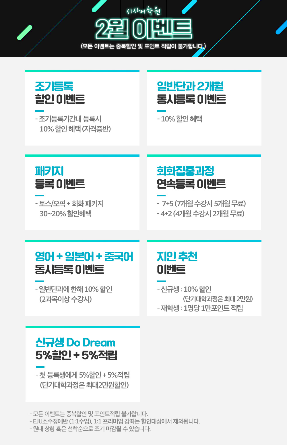 수원시사어학원_시사어학원상시이벤트_img.jpg