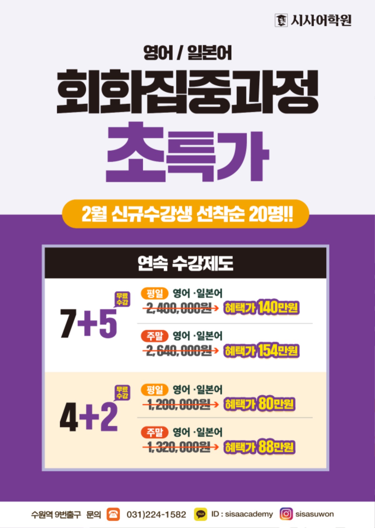 수원시사어학원_회화집중과정_A4.jpg