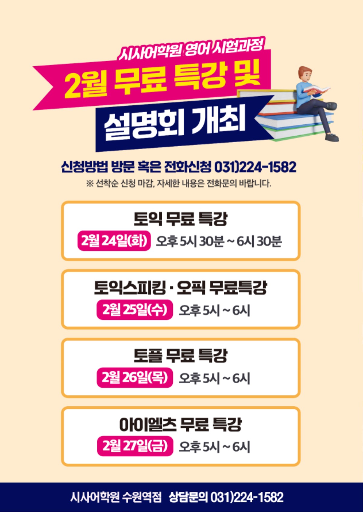 수원시사어학원_영어시험과정_A4.jpg