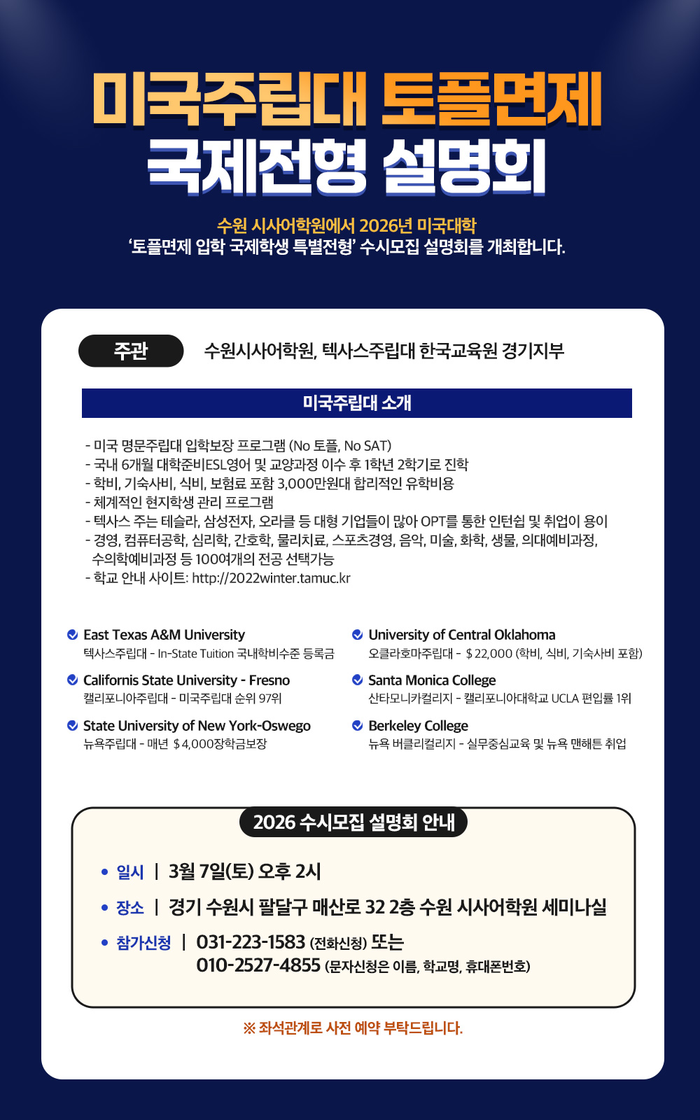 수원시사어학원_토플면제국제전형설명회_web.jpg
