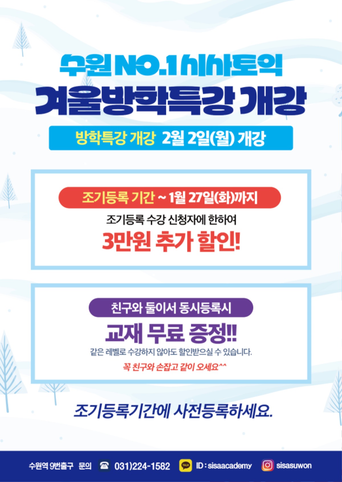 수원시사어학원_시사토익_A4.jpg