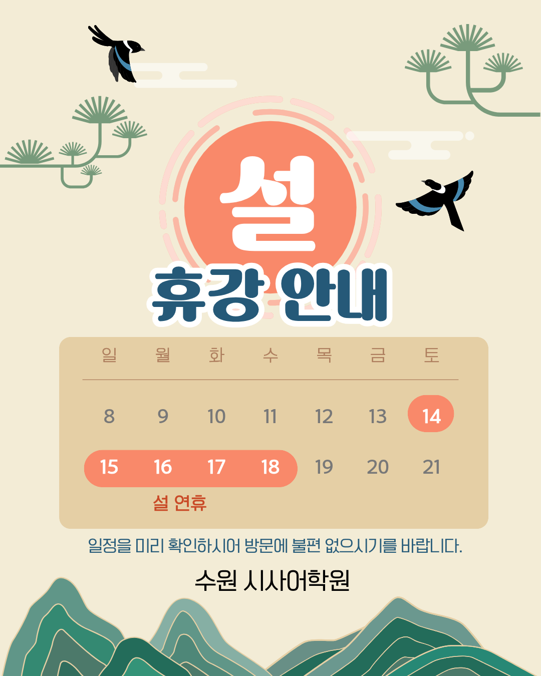 설 휴강 안내.png