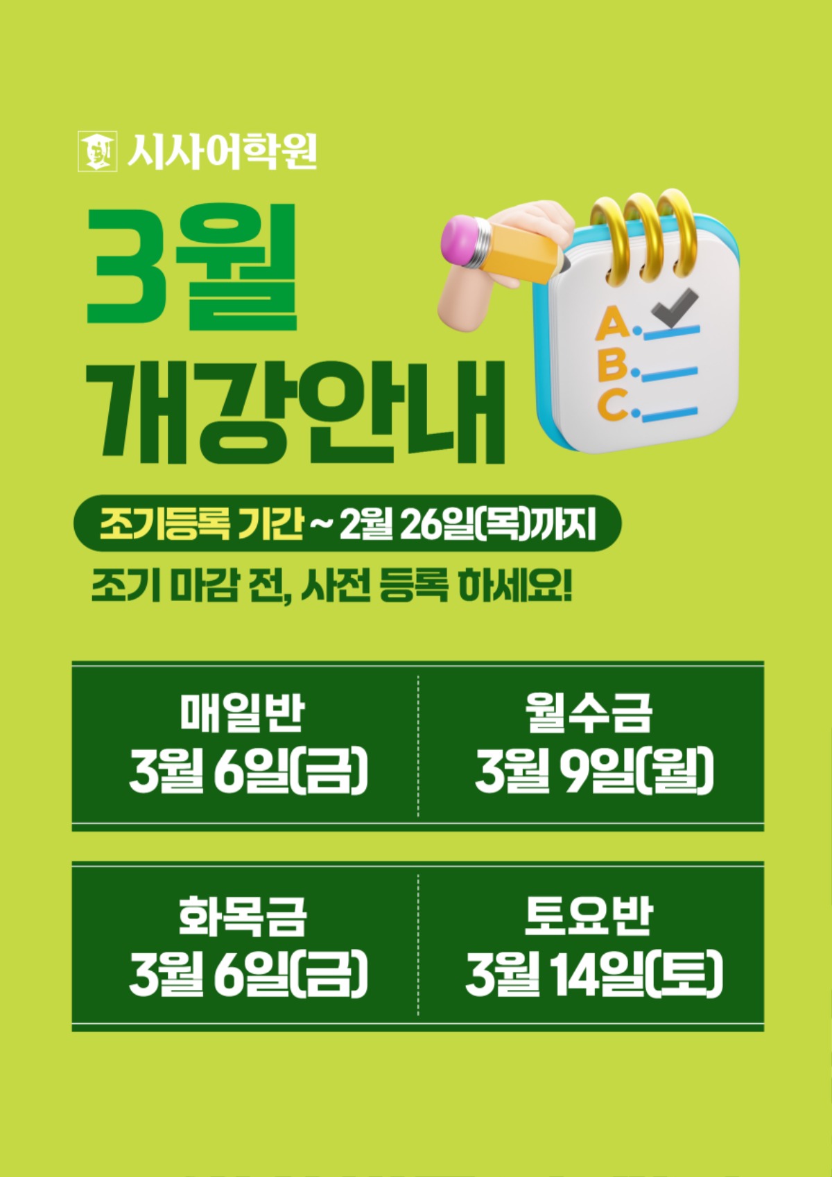 수원시사어학원_3월개강안내_A3.jpg