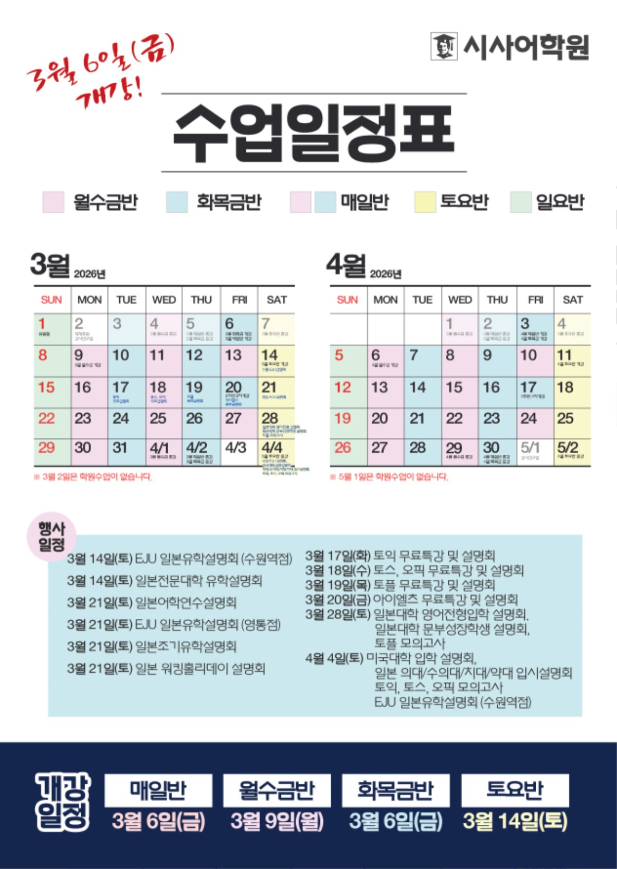 수원시사어학원_2026년3월4월_수업일정표_A4.jpg
