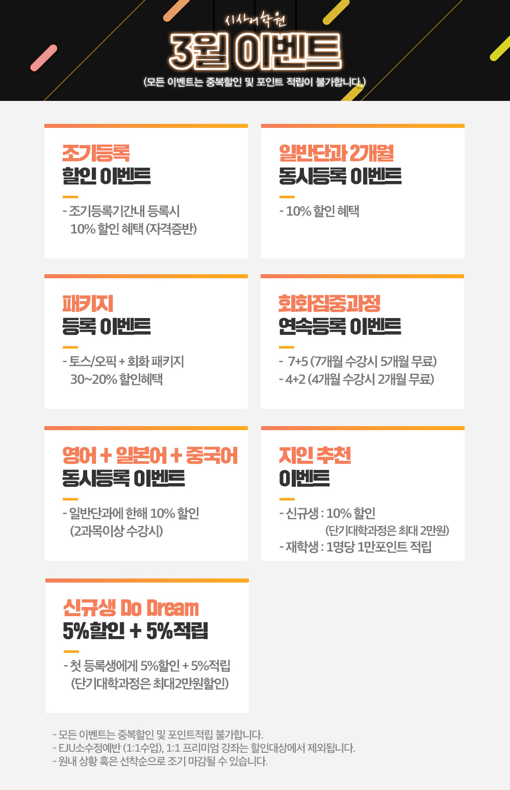 수원시사어학원_시사어학원상시이벤트_img.jpg