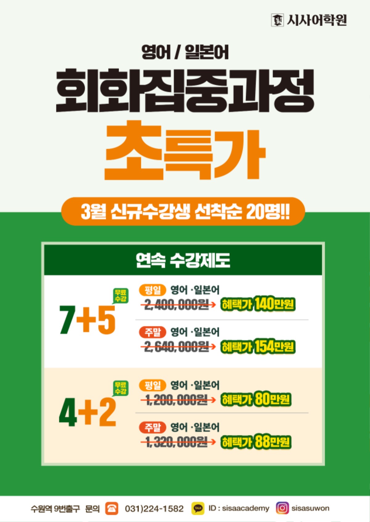 수원시사어학원_회화집중과정_A4.jpg